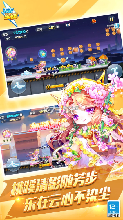 天天酷跑 v1.0.137.0 2026最新版 截图