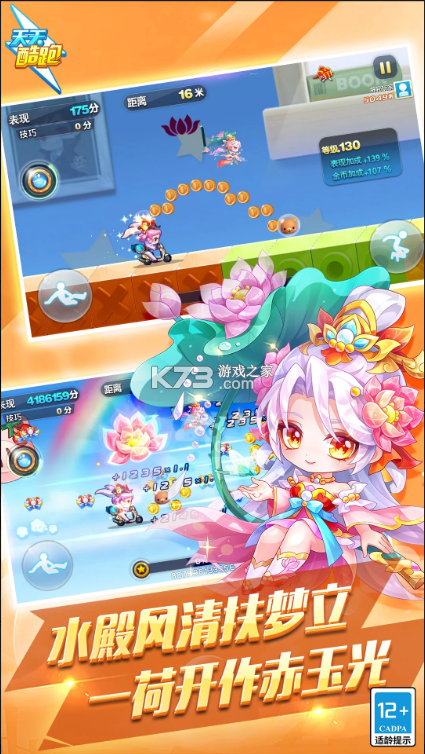 天天酷跑 v1.0.137.0 2026最新版 截图