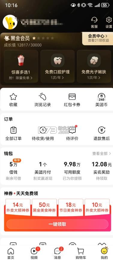 美团 v12.59.402 下载官方最新版本 截图