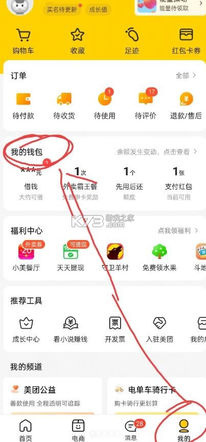 美团 v12.58.403 下载官方最新版本