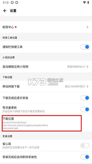 应用宝 v9.2.2 最新版官方版下载手机版