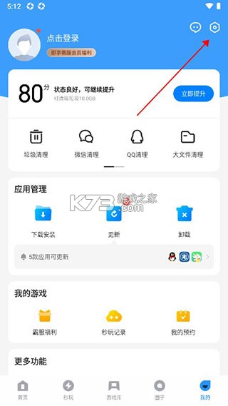 应用宝 v9.2.2 最新版官方版下载手机版