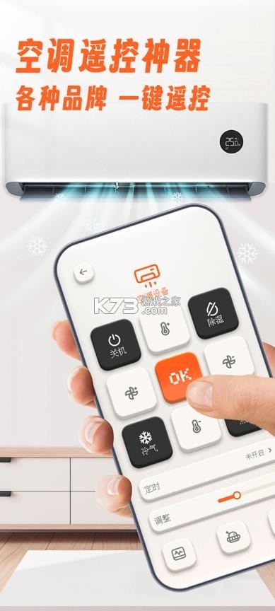 好用遥控 v1.1.9 空调app 截图