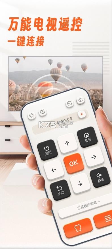 好用遥控 v1.1.9 空调app 截图