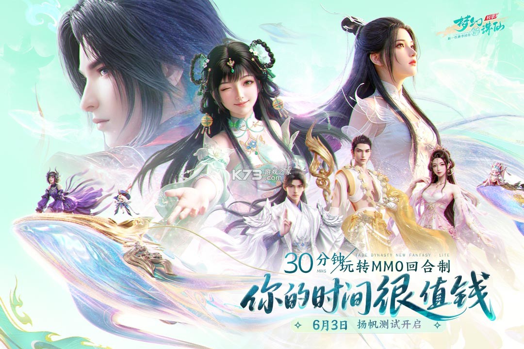 梦幻新诛仙轻享 v51.71.134 手游最新版 截图