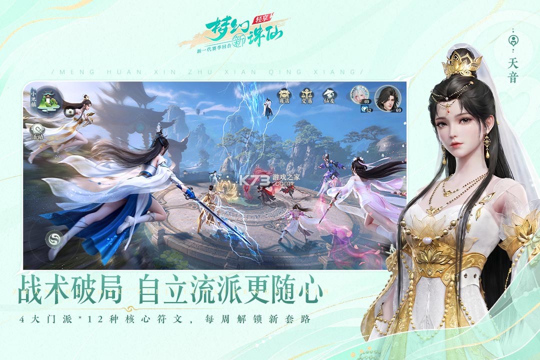 梦幻新诛仙轻享 v51.71.134 手游最新版 截图
