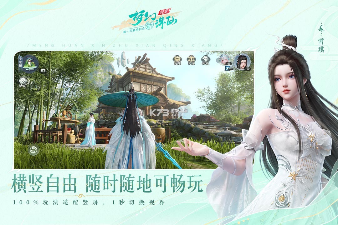 梦幻新诛仙轻享 v51.71.134 手游最新版 截图