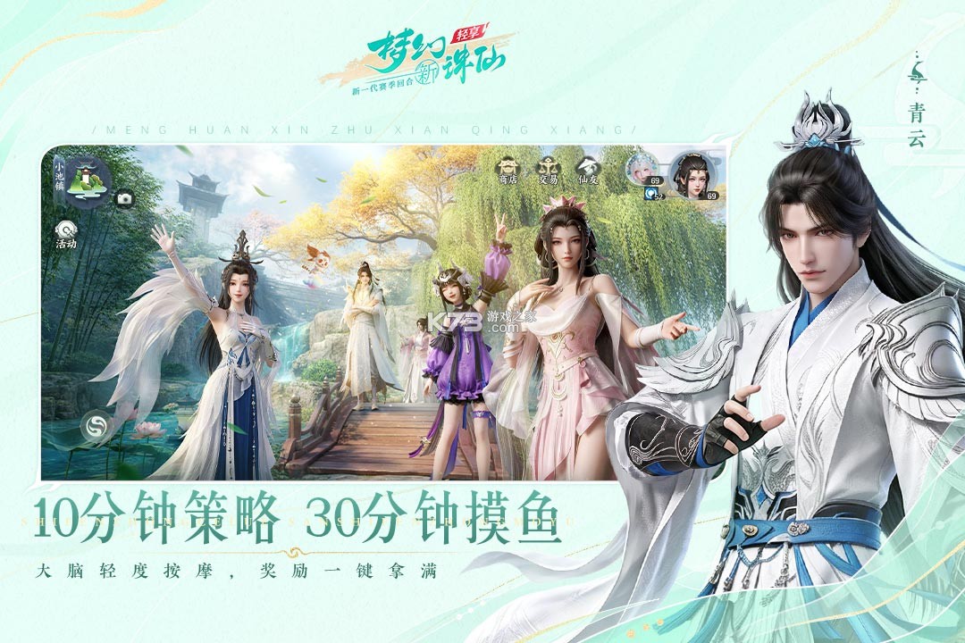 梦幻新诛仙轻享 v51.71.134 手游最新版 截图