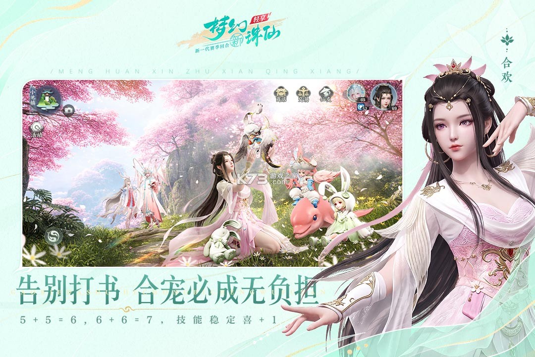 梦幻新诛仙轻享 v51.71.134 手游最新版 截图
