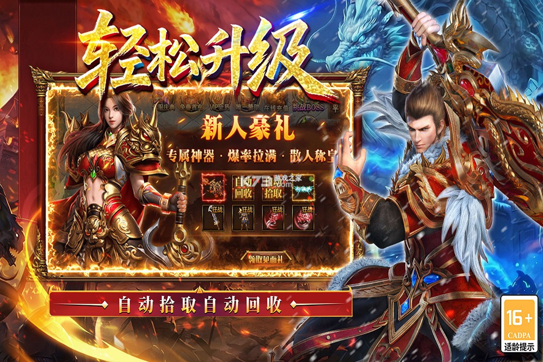 王侯将相 v999.1 传奇游戏 截图