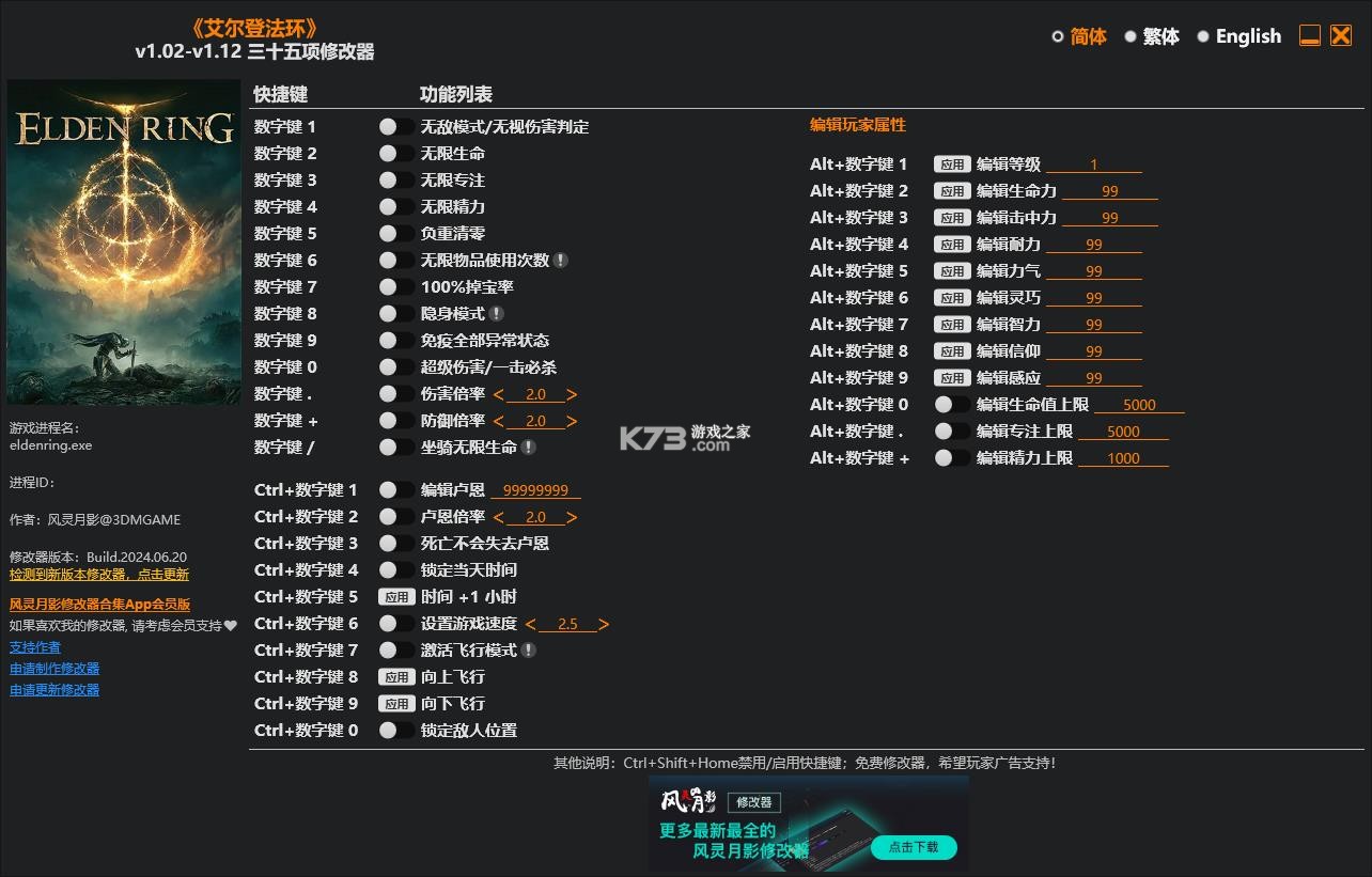 艾尔登法环 v1.12 三十五项修改器