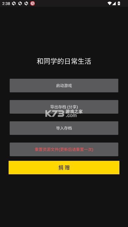 和同学的日常生活 v1.0 游戏 截图