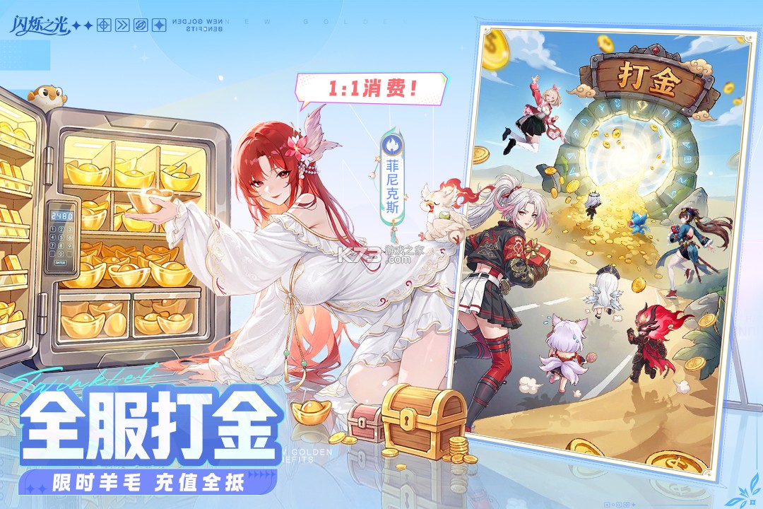 闪烁之光 v4.4.1 0.1折扣服下载 截图