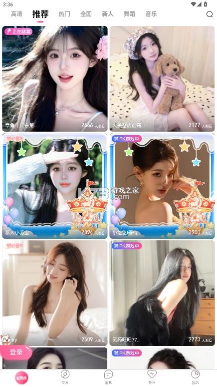 九秀直播 v5.9.2 app下载 截图