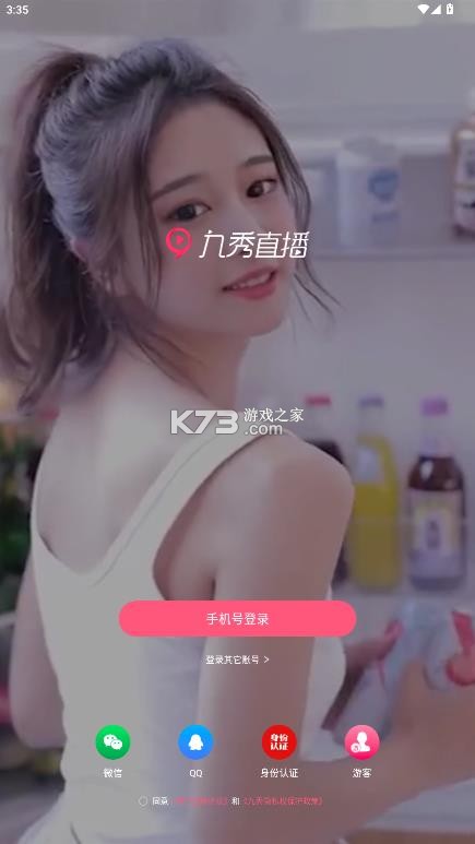九秀直播 v5.9.2 app下载 截图