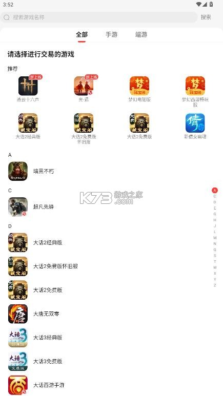 梦幻西游藏宝阁 v5.92.0 手游交易平台 截图
