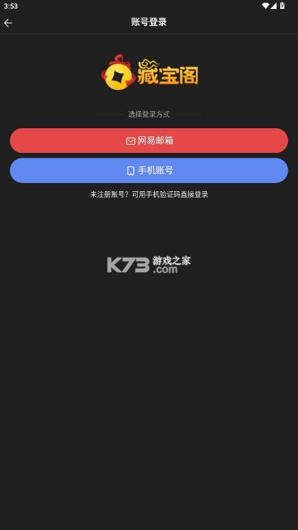 梦幻西游藏宝阁 v5.92.0 手游交易平台 截图