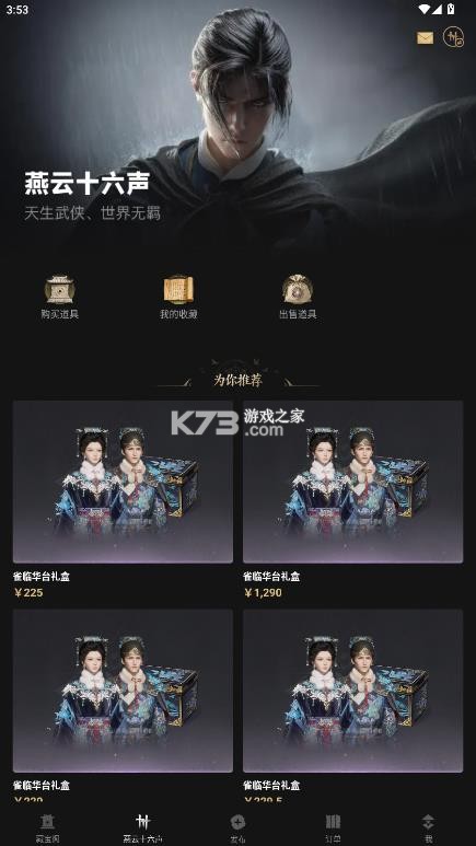 梦幻西游藏宝阁 v5.92.0 手游交易平台 截图