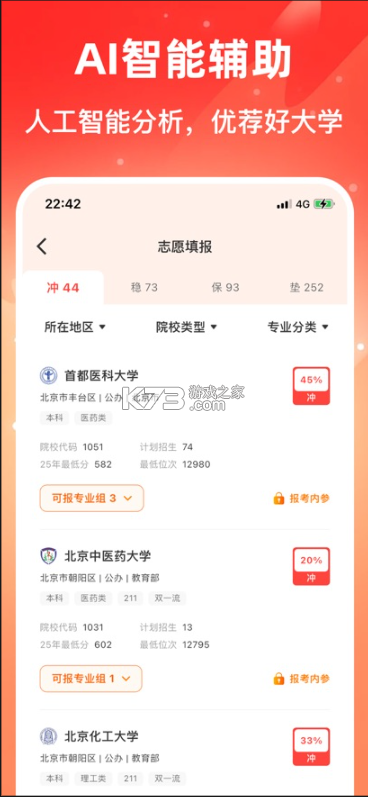 志愿填报助手 v2.9.0 app下载 截图