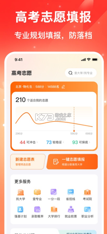 志愿填报助手 v2.9.0 app下载 截图
