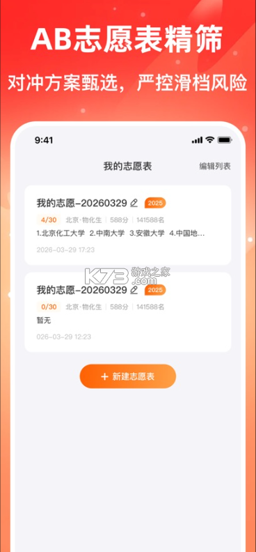 志愿填报助手 v2.9.0 app下载 截图