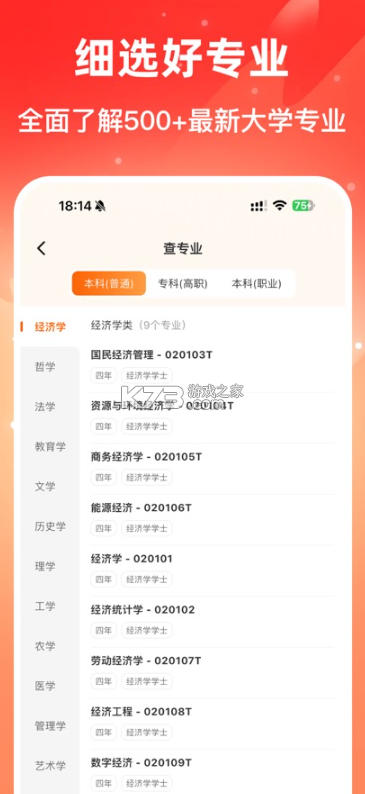 志愿填报助手 v2.9.0 app下载 截图