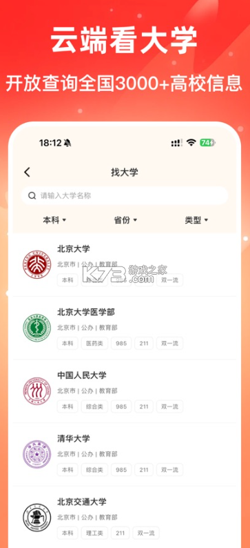 志愿填报助手 v2.9.0 app下载 截图