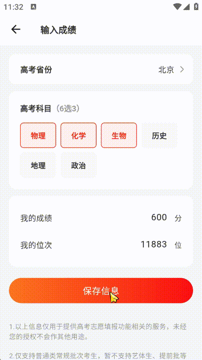 志愿填报助手 v2.8.0 app下载
