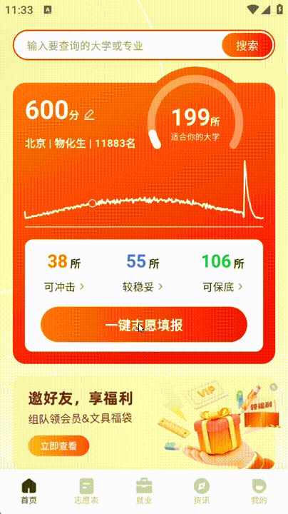 志愿填报助手 v2.8.0 app下载