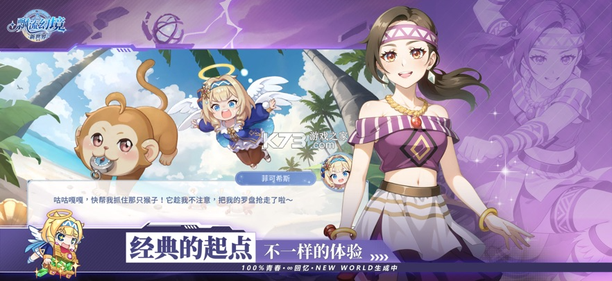 飘流幻境新世界 v3.0.3 手游官方版 截图