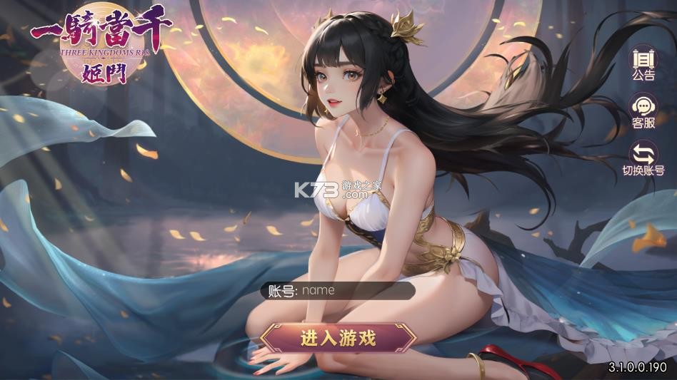 一骑当千 v3.1.0.0 内购破解版