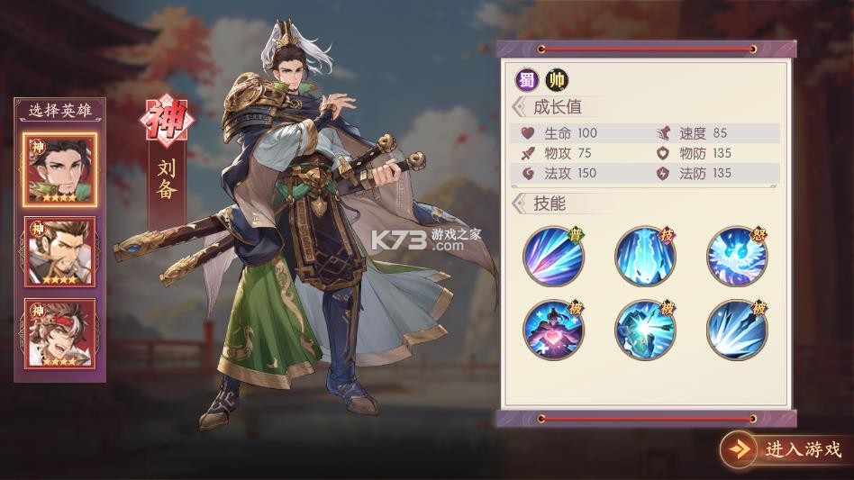 一骑当千 v3.1.0.0 内购破解版
