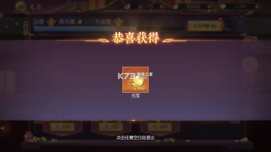 一骑当千 v3.1.0.0 内购破解版 截图