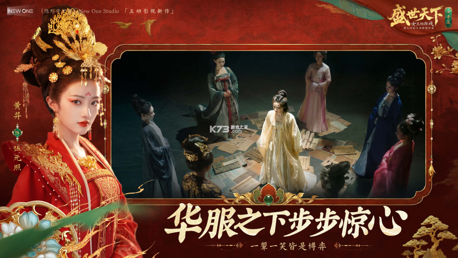 女王的游戏盛世天下女帝篇 游戏免费下载 截图