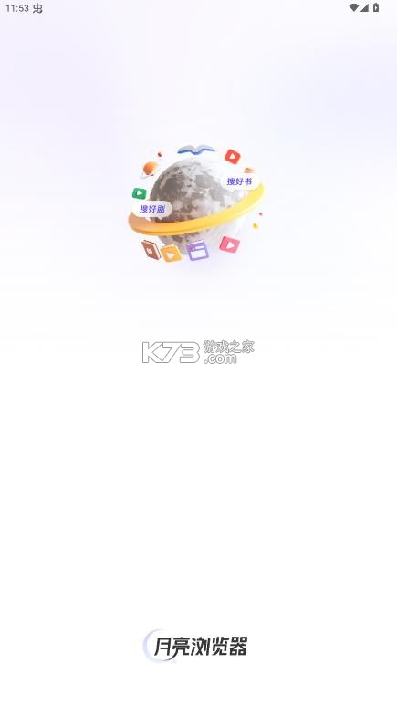 月亮浏览器 v1.0.4.6 安卓版 截图