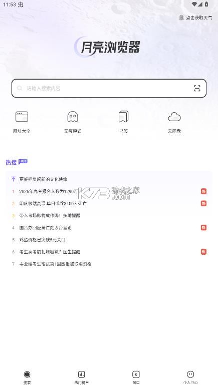 月亮浏览器 v1.0.4.6 安卓版