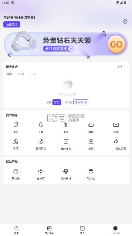 月亮浏览器 v1.0.4.6 安卓版