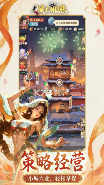 城主别慌张 v1.0.8 0.1折版下载