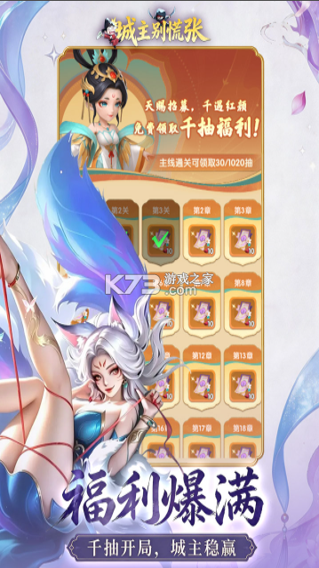 城主别慌张 v1.0.8 0.1折版下载
