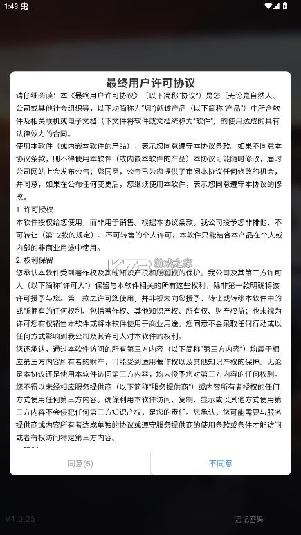众享车联网 v1.0.25 下载app 截图
