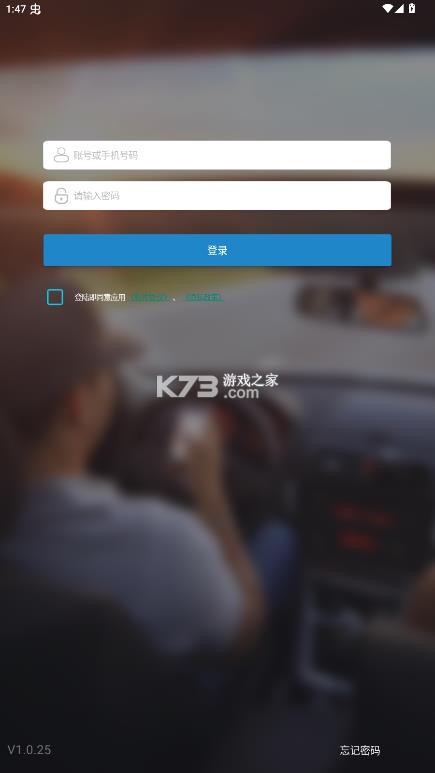 众享车联网 v1.0.25 下载app 截图