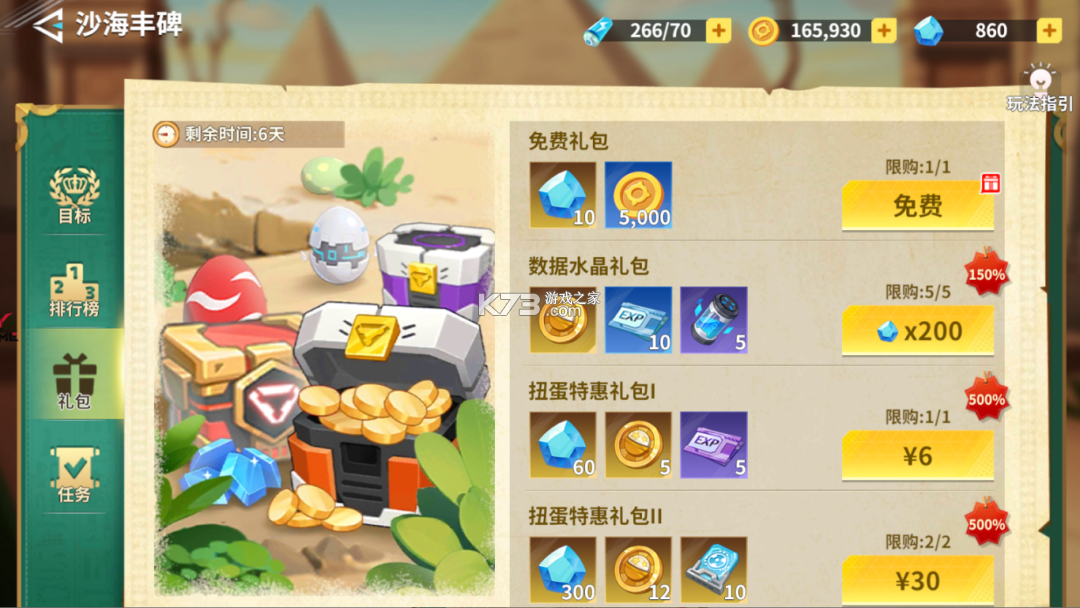 无畏冒险 v1.3.0 数码宝贝0.1折