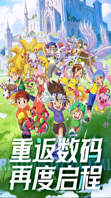无畏冒险 v1.3.0 数码宝贝0.1折 截图