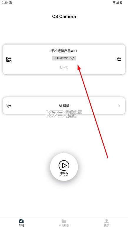 cs camera v2.0.0 下载官方正版 截图