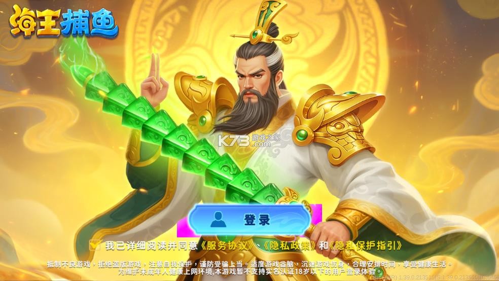 海王捕鱼 v1.39.0 九游版免费下载 截图