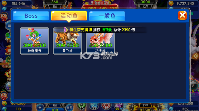 海王捕鱼 v1.39.0 九游版免费下载 截图