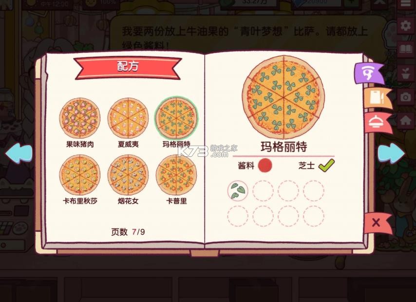 可口的披萨 v5.52.2 破解版无限金币无限钻石最新版 截图