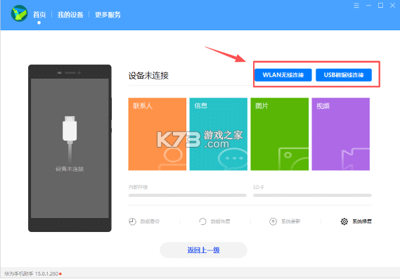 华为hisuite v14.0.0.410 手机版(华为手机助手) 截图