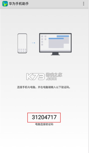 华为hisuite v14.0.0.410 手机版(华为手机助手) 截图