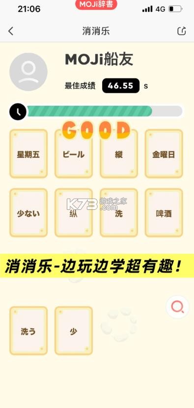 moji辞书 v8.40.0 安卓版官方 截图